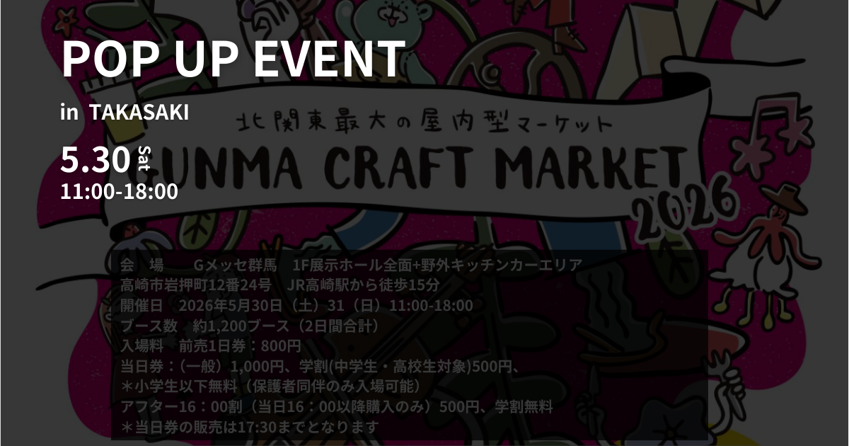 群馬クラフトマーケット